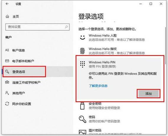 电脑无法输入pin码怎么办截图
