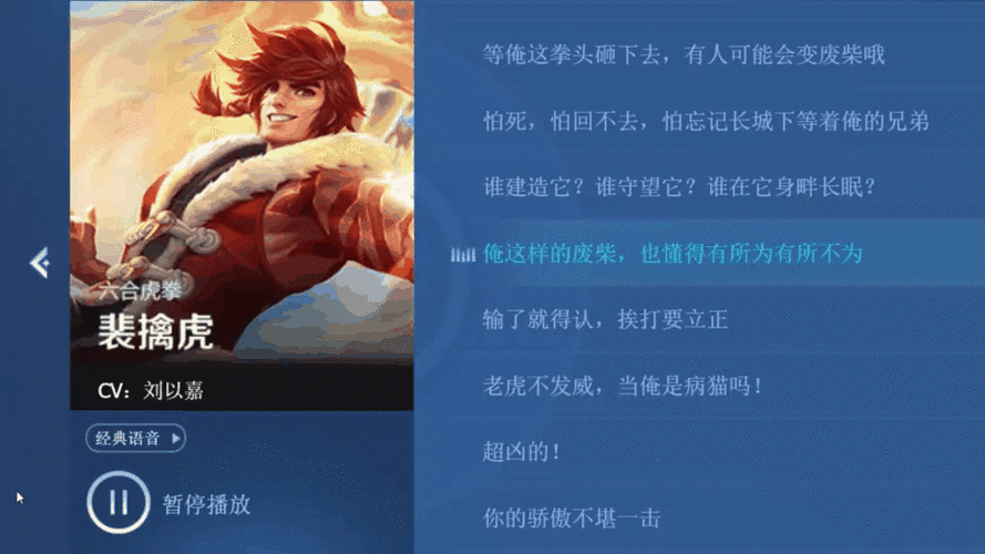 裴擒虎fmvp台词缩略图