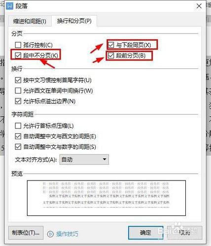 word文档打字老是自动跳到下一行