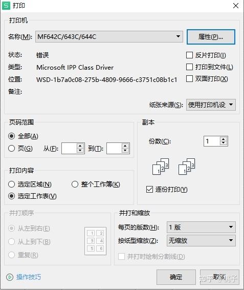 佳能打印机纸张设置不正确