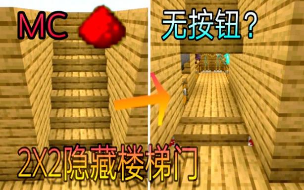 我的世界隐藏门模组