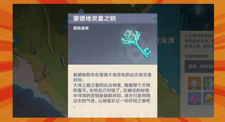 原神地灵龛奖励