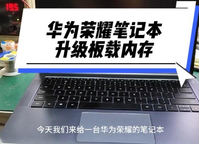 荣耀笔记本内存能扩展吗缩略图