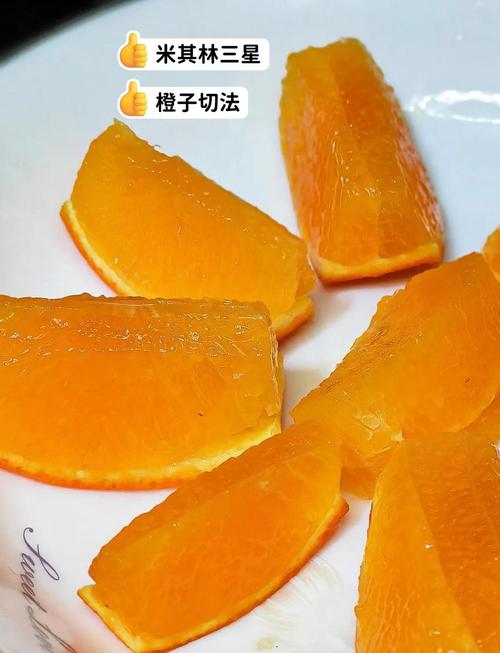 橙子去皮切法