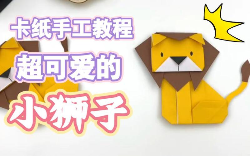 倒着的狮子怎么折