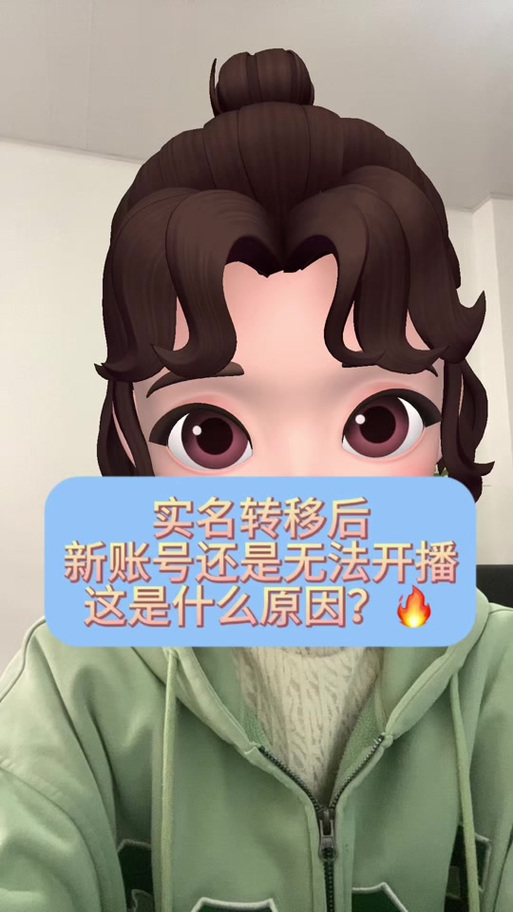 实名转移30天可以重新开播吗