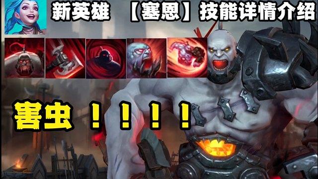 塞恩大招怎么急转弯游戏截图