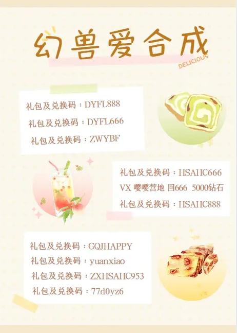 幻兽爱合成兑换码亲测有效