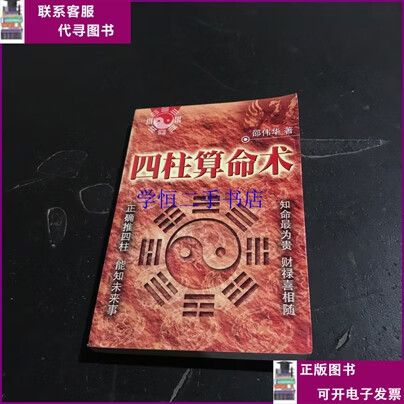四柱算命