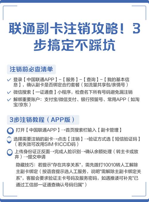 联通如何注销副卡缩略图