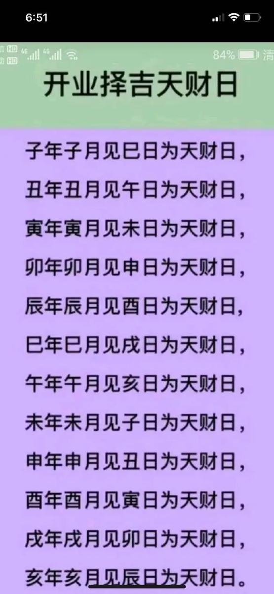 天财日定论