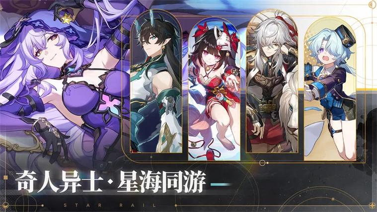 星穹铁道漫游测试