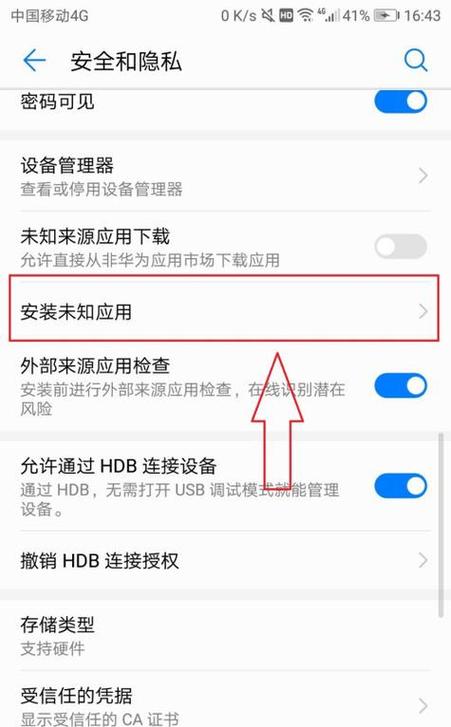 手机怎么设置禁止安装软件