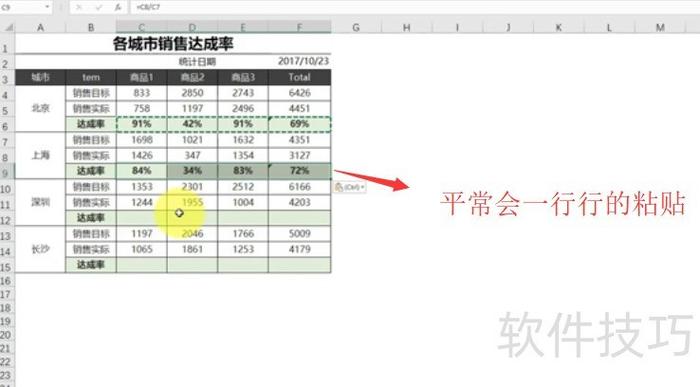 在Excel中复制粘贴的方法