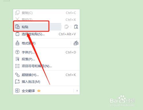 文本框怎么复制粘贴截图