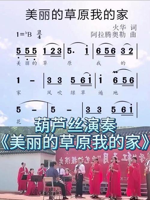 美丽的草原我的家伴奏