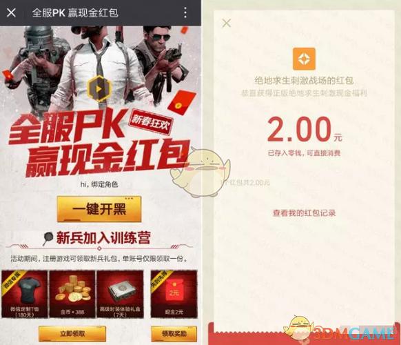 吃鸡之城怎么得红包截图