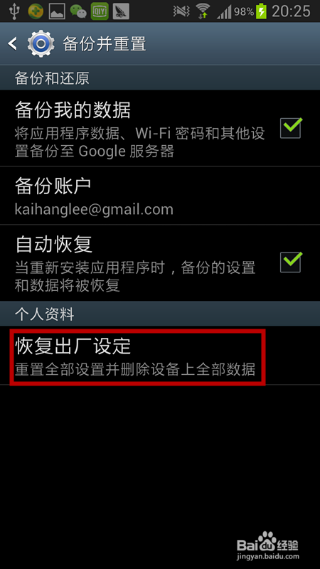recovery模式退不出来