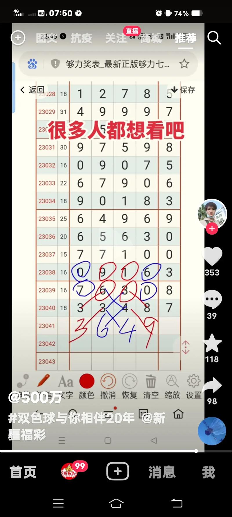 够力奖表手机版2026版够力表网