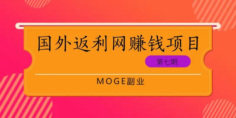 那些返利网靠什么赚钱缩略图