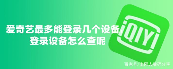 奇异果怎么查看登录设备