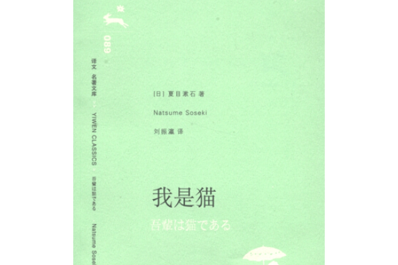 《我是猫》正版