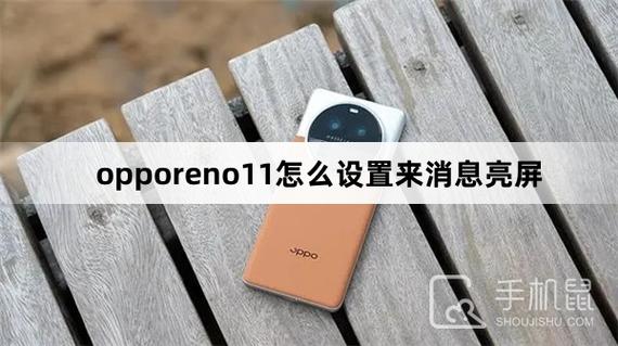 oppo消息通知亮屏缩略图