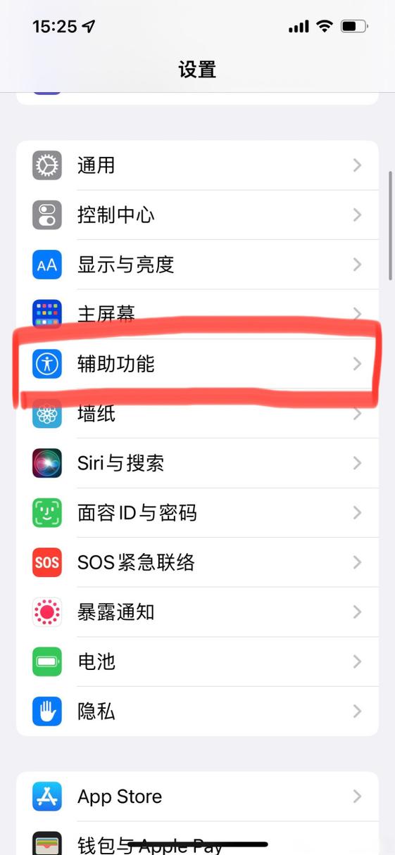 苹果护眼模式设置方法
