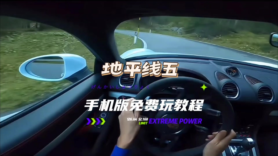 地平线可以用手机玩吗
