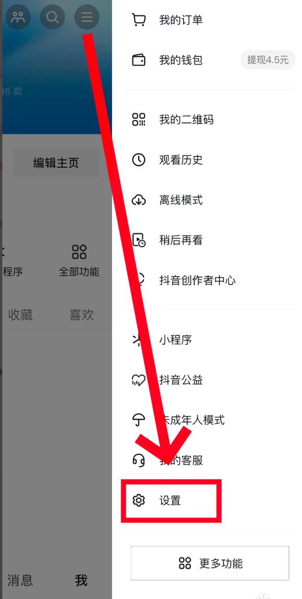 如何注销抖音号