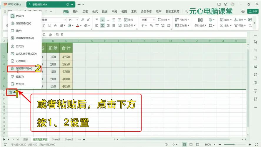 怎么复制行高不变