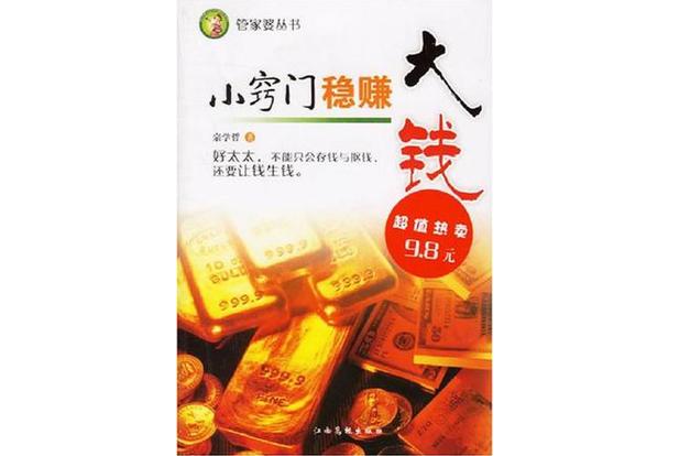 怎么挣大钱快又稳