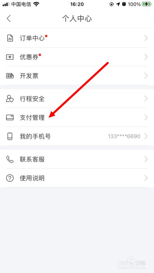 百度地图付款设置