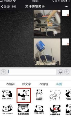 讯飞输入法表情包一键发送