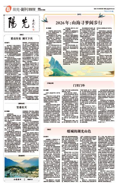 四川政协报数字报