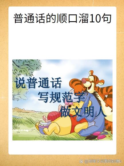 普通话必背100篇