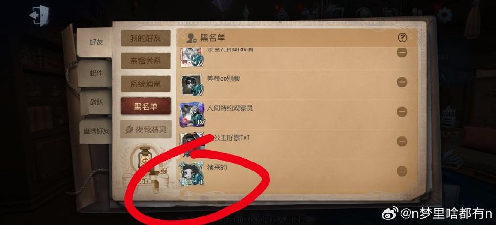 第五人格骂了人拉黑他还能看到吗