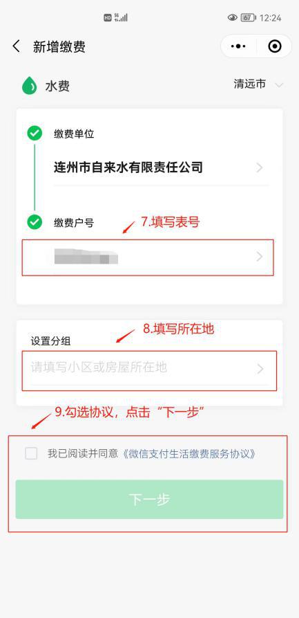 微信绑定水费户号的注意事项