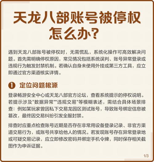 天龙八部账号停权一般多久