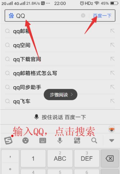 如何下载qq软件下载缩略图