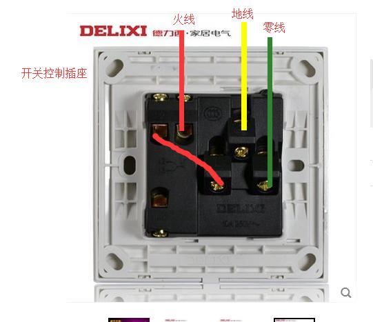 德力西三孔插座接线图缩略图