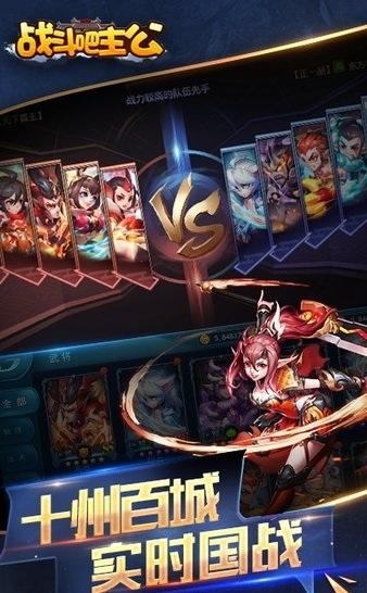 战斗吧主公手机版下载