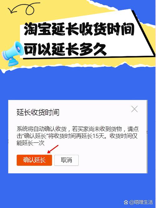 淘宝可以延迟多久确认收货缩略图