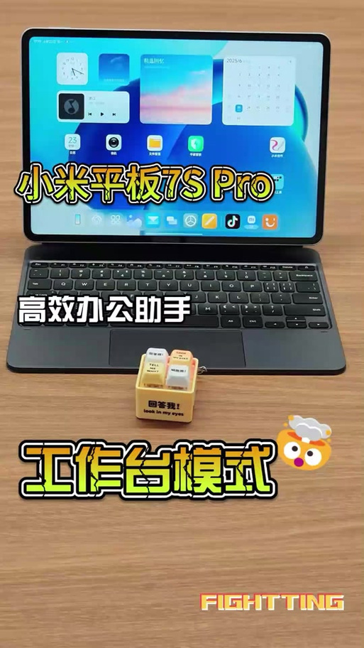 小米平板PC模式