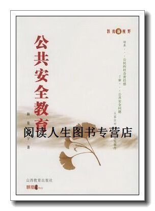 山西公共教育平台登录