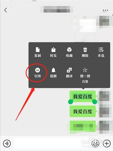 微信引用功能使用方法缩略图