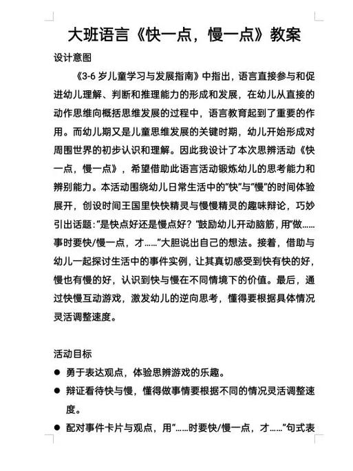 幼儿园大班语言教案