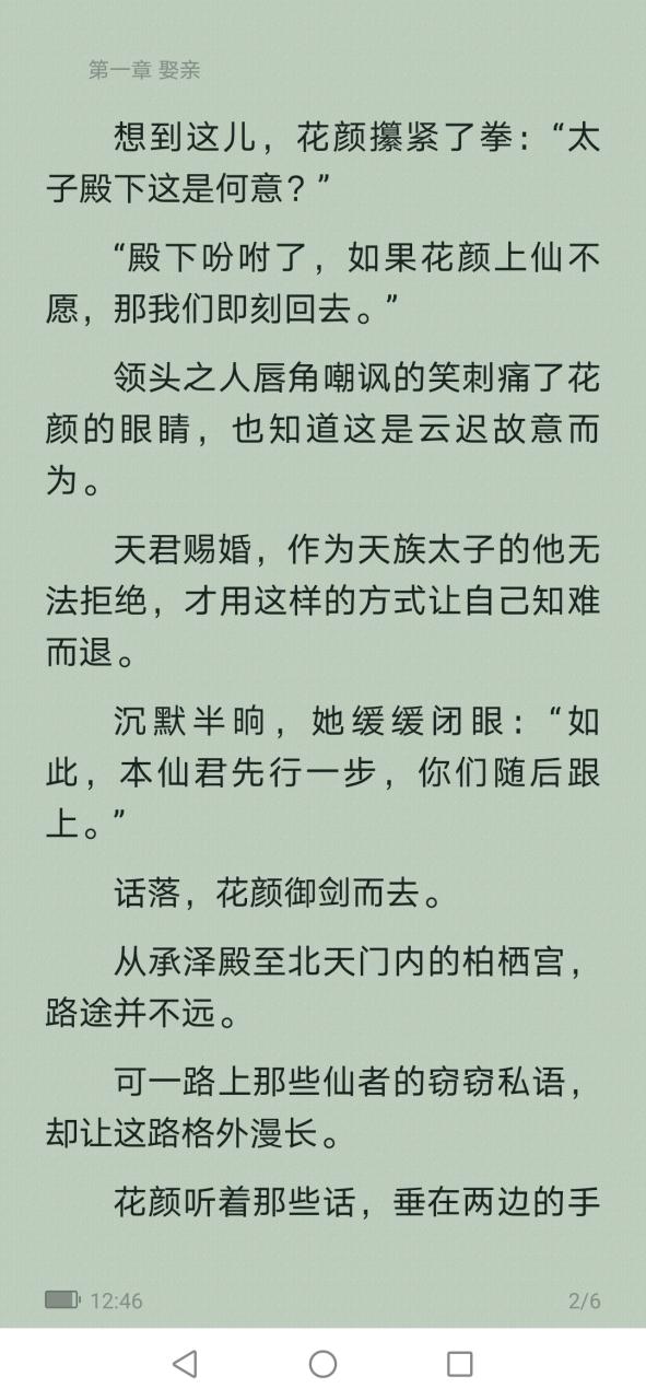花颜哪一章和云迟圆房