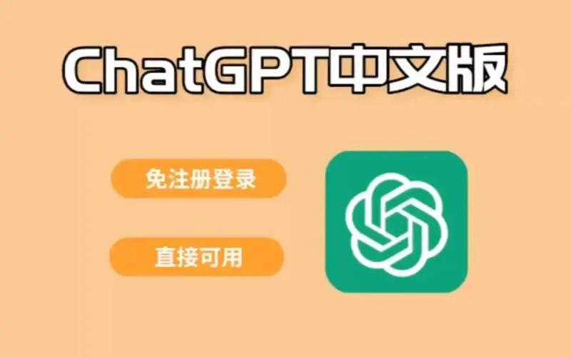 ChatGPT中文最新版本缩略图