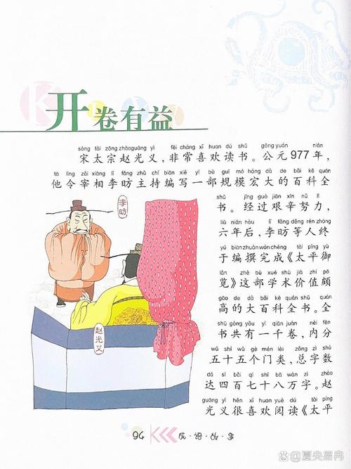 开卷有益哪个版本好
